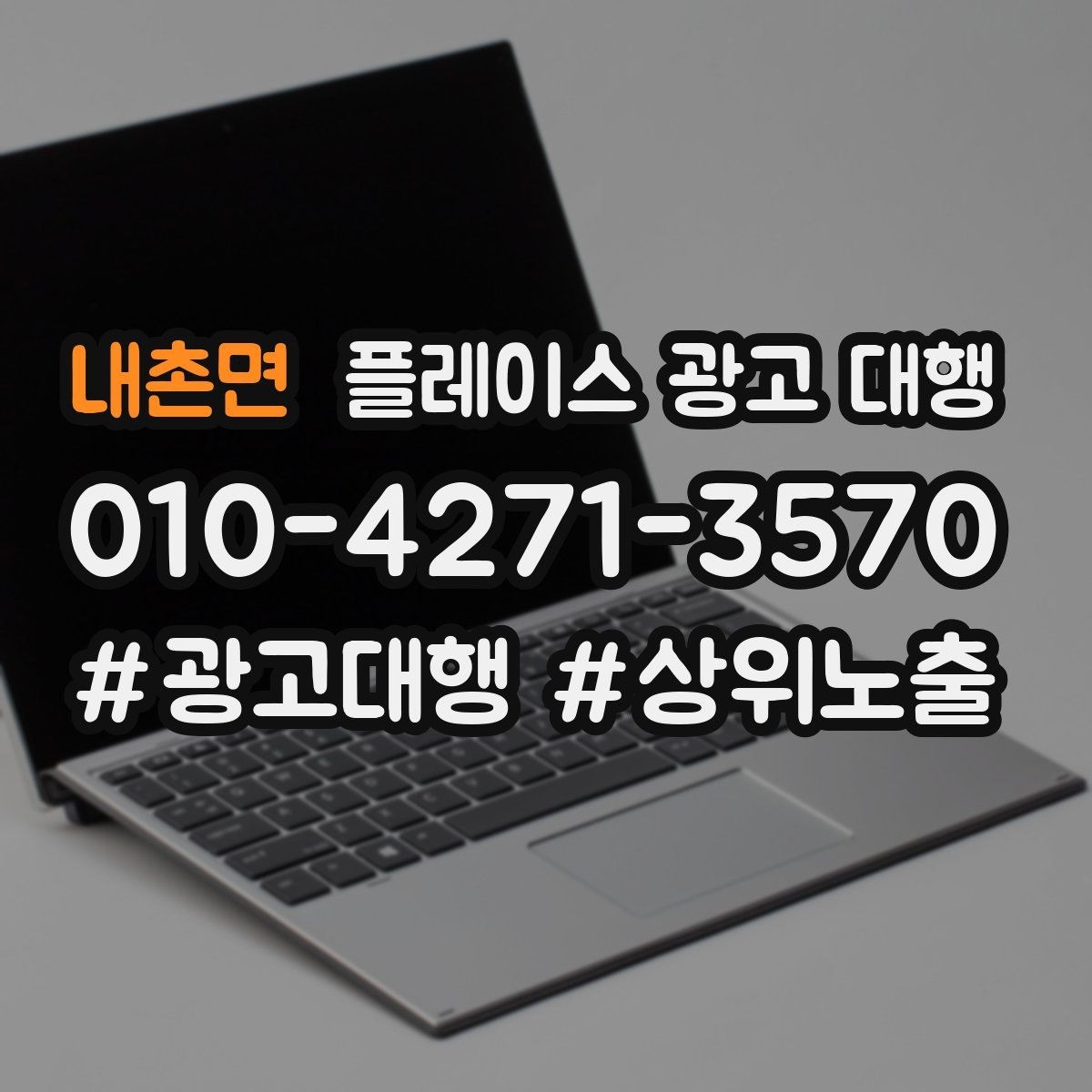 내촌면 플레이스 광고 대행 성과 관리의 기본 흐름
