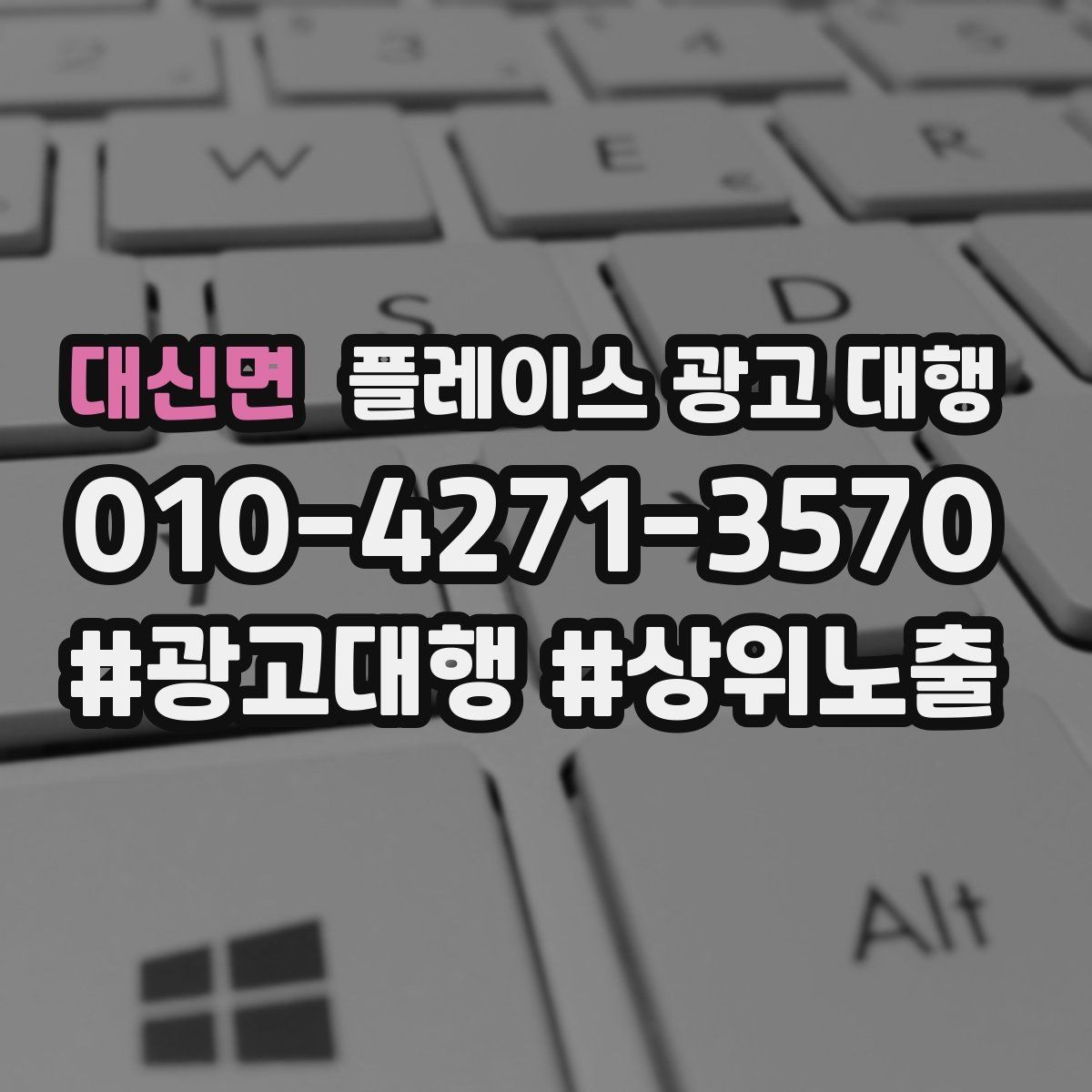 대신면 플레이스 광고 대행 실제 운영에서 자주 보는 사례