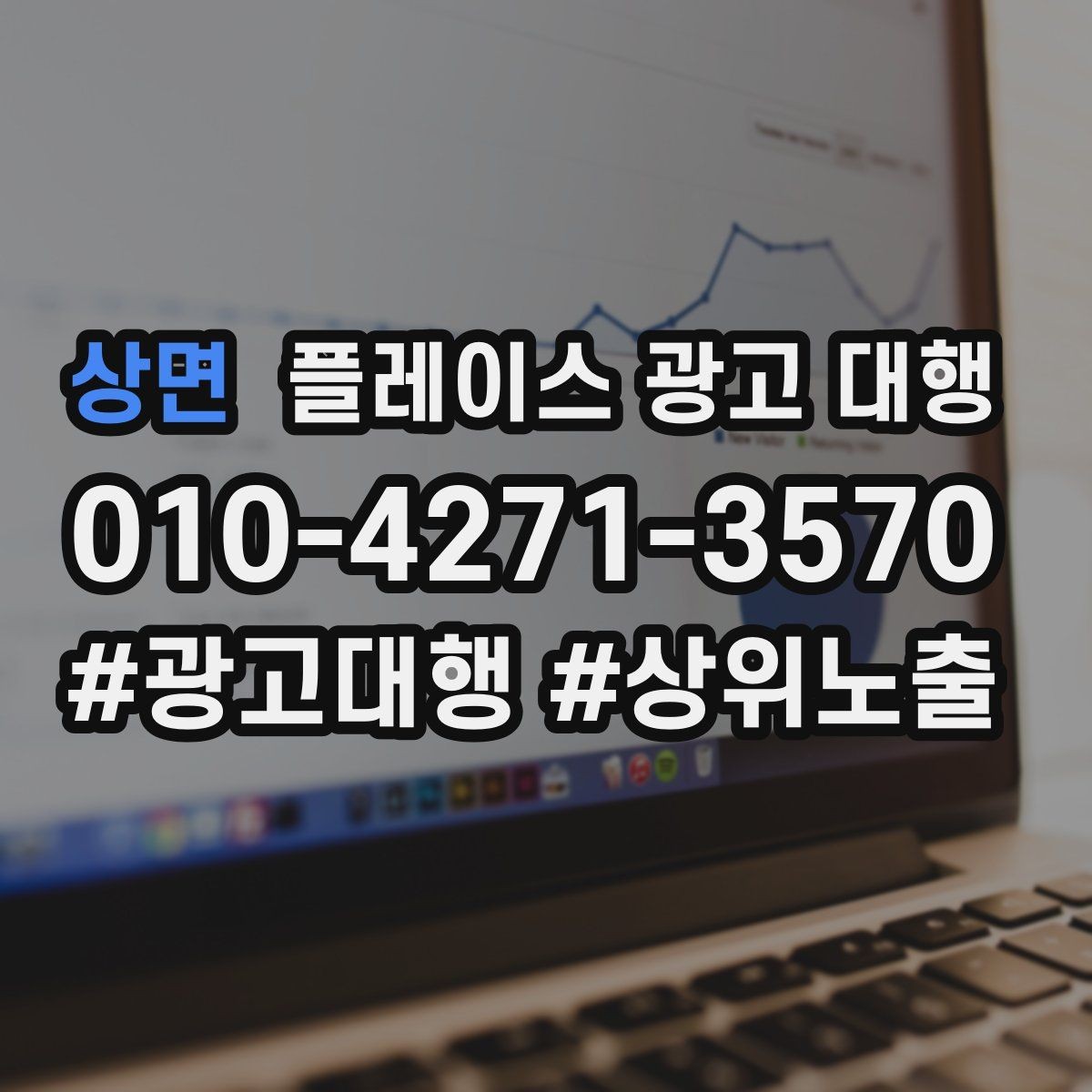 상면 플레이스 광고 대행 진행 절차를 쉽게 정리