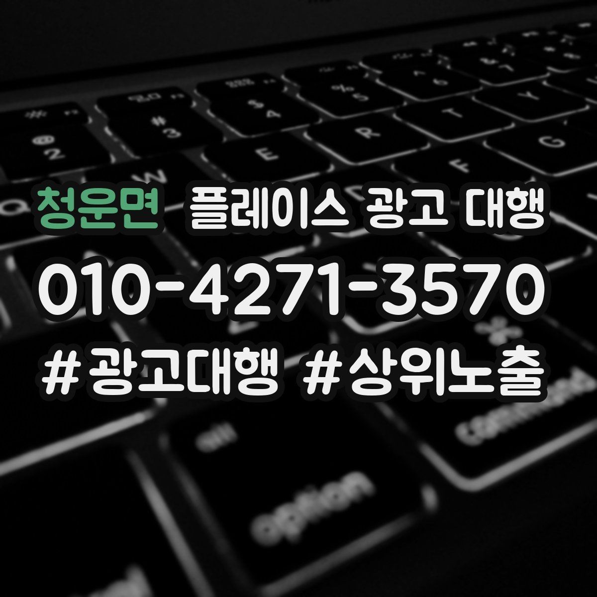 청운면 플레이스 광고 대행 지역 상권에 맞는 운영 포인트