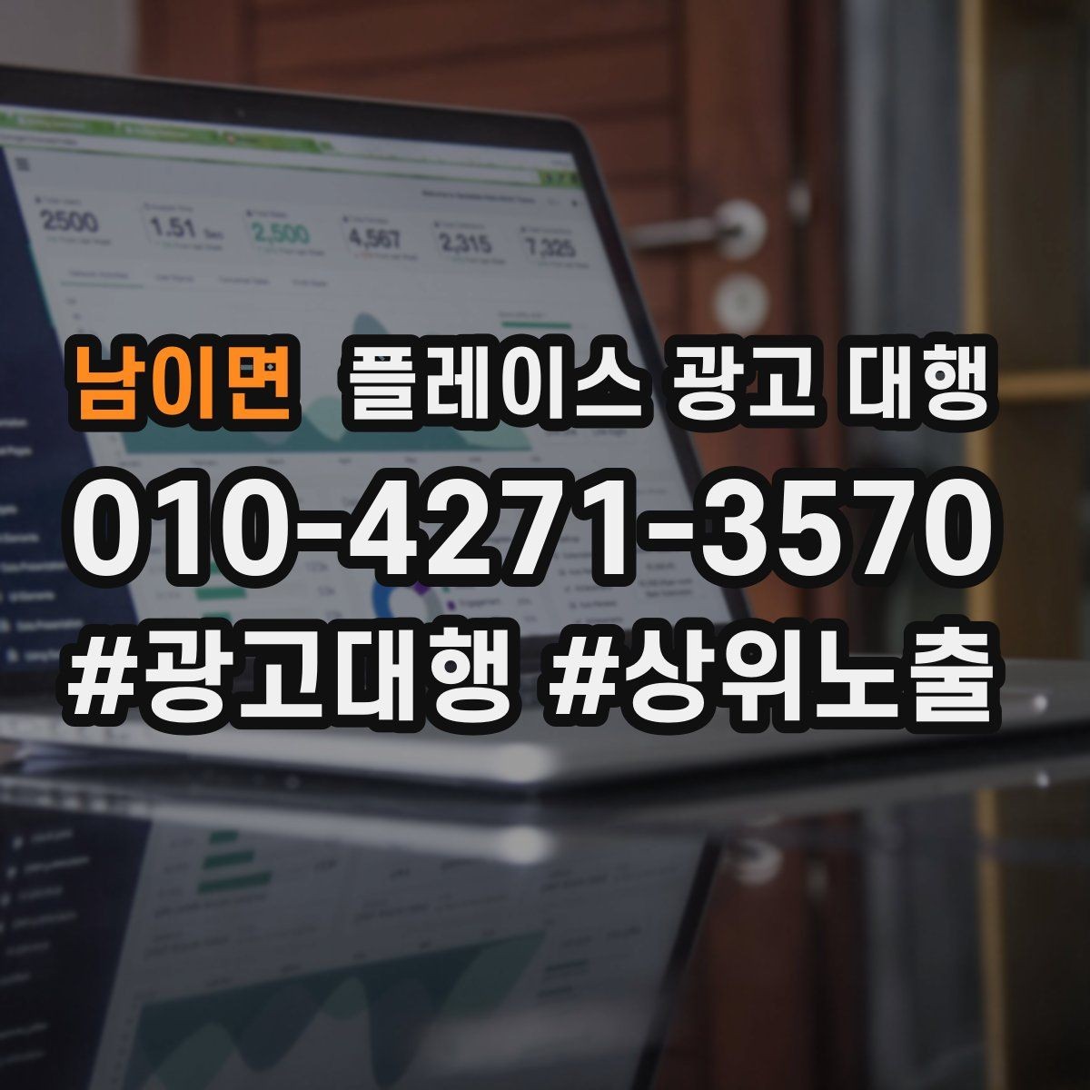 남이면 플레이스 광고 대행 시작 전에 알아야 할 준비물
