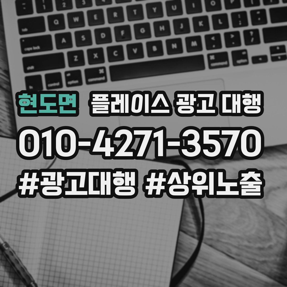 현도면 플레이스 광고 대행 성과가 안 나는 이유와 점검법