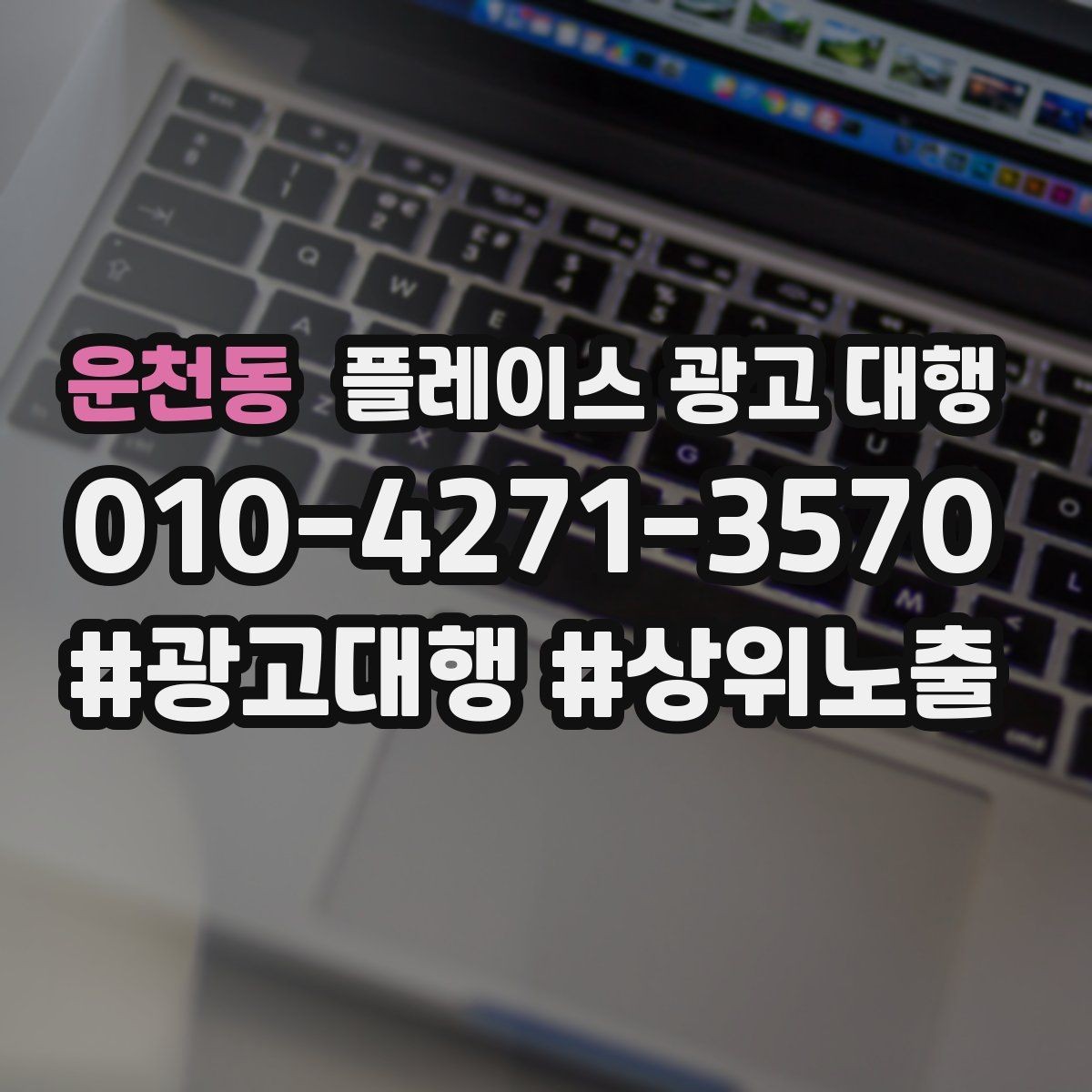 운천동 플레이스 광고 대행 매장 방문으로 이어지는 흐름 만들기