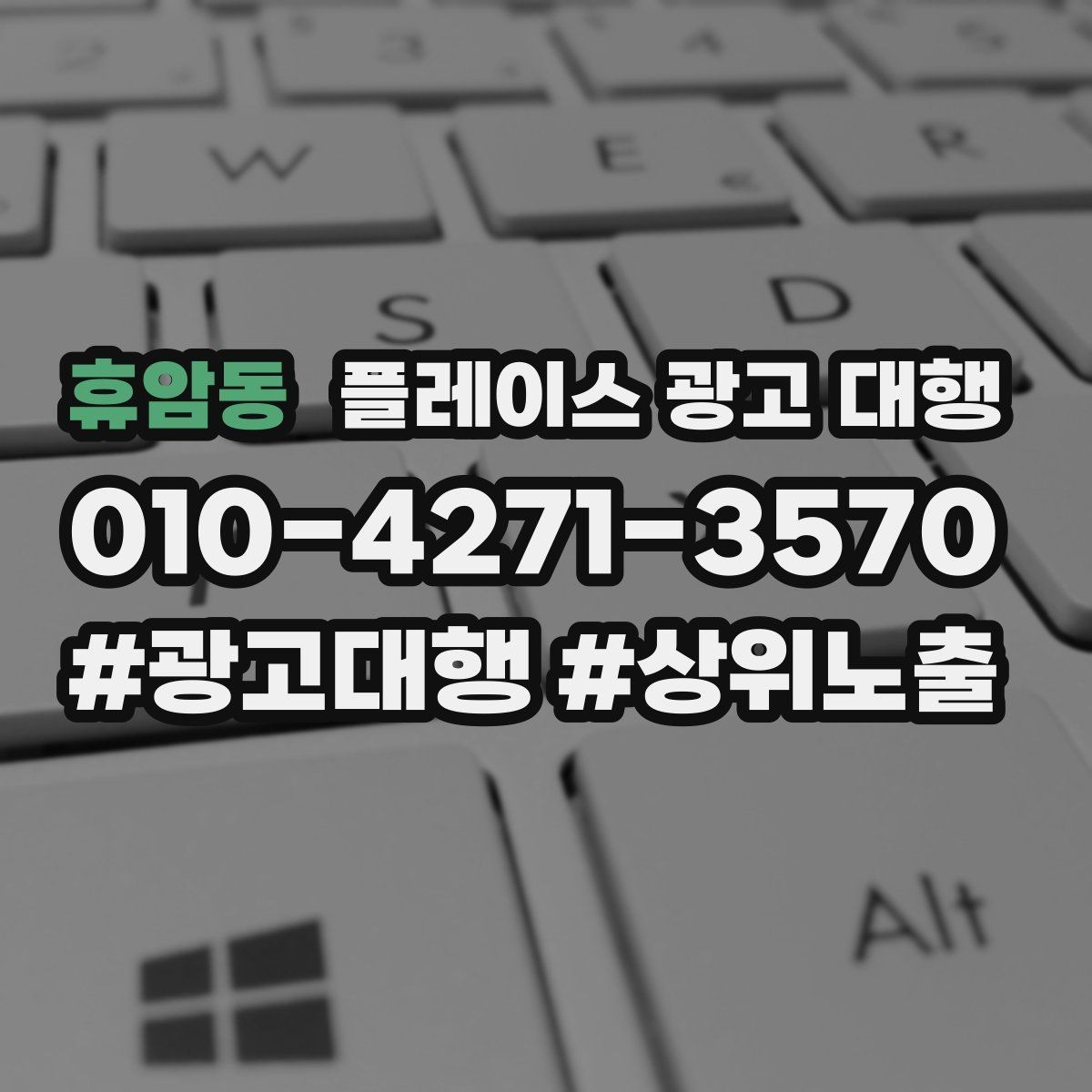 휴암동 플레이스 광고 대행 계약서에서 확인할 핵심 조항