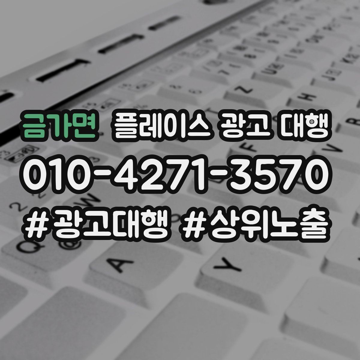 금가면 플레이스 광고 대행 진행 과정과 일정 살펴보기