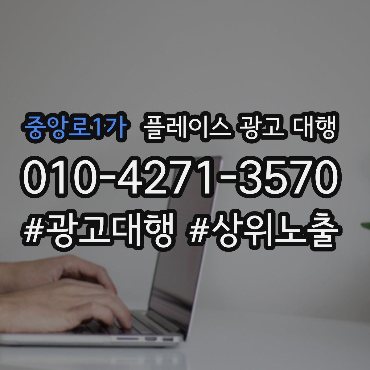 중앙로1가 플레이스 광고 대행 진행 후 확인해야 할 결과 지표