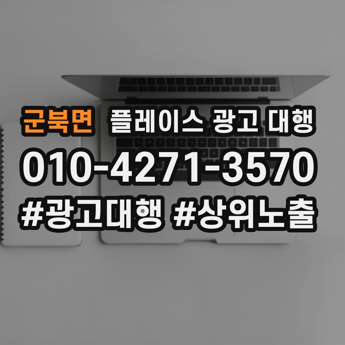 군북면 플레이스 광고 대행 운영 상황에 맞는 업무 분담