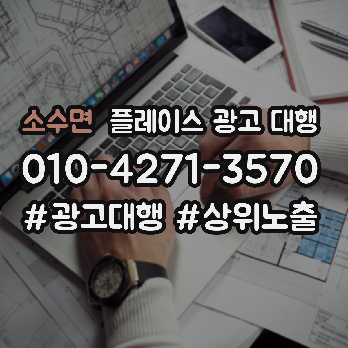 소수면 플레이스 광고 대행 운영 중 콘텐츠 수정이 필요한 경우