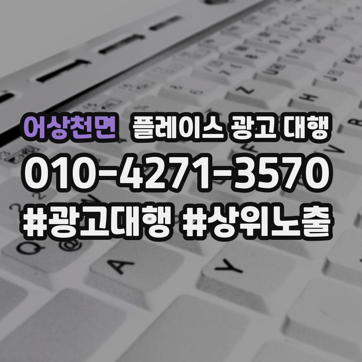 어상천면 플레이스 광고 대행 성과 분석 시 보는 항목