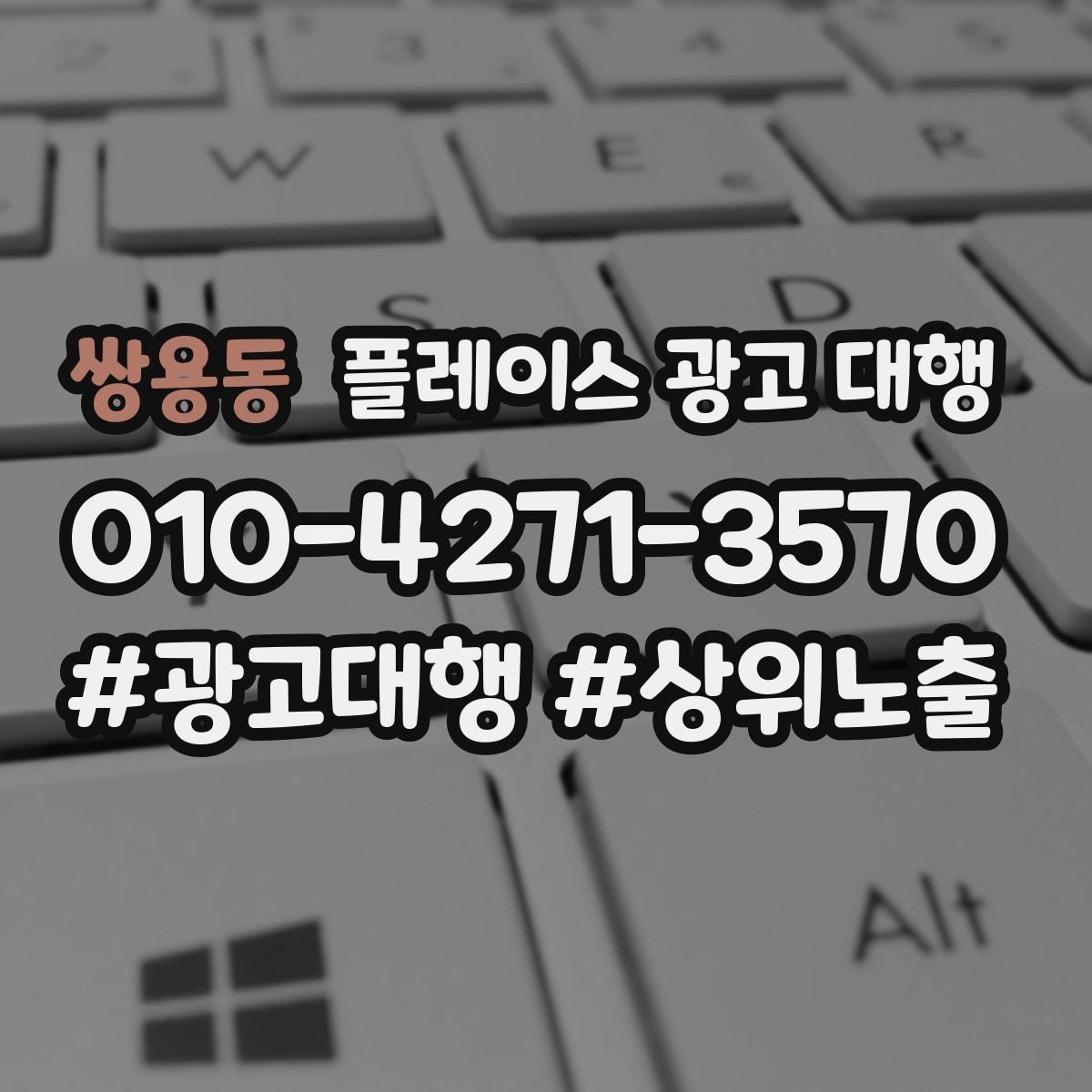 쌍용동 플레이스 광고 대행 계약 전 비교해야 할 서비스 차이