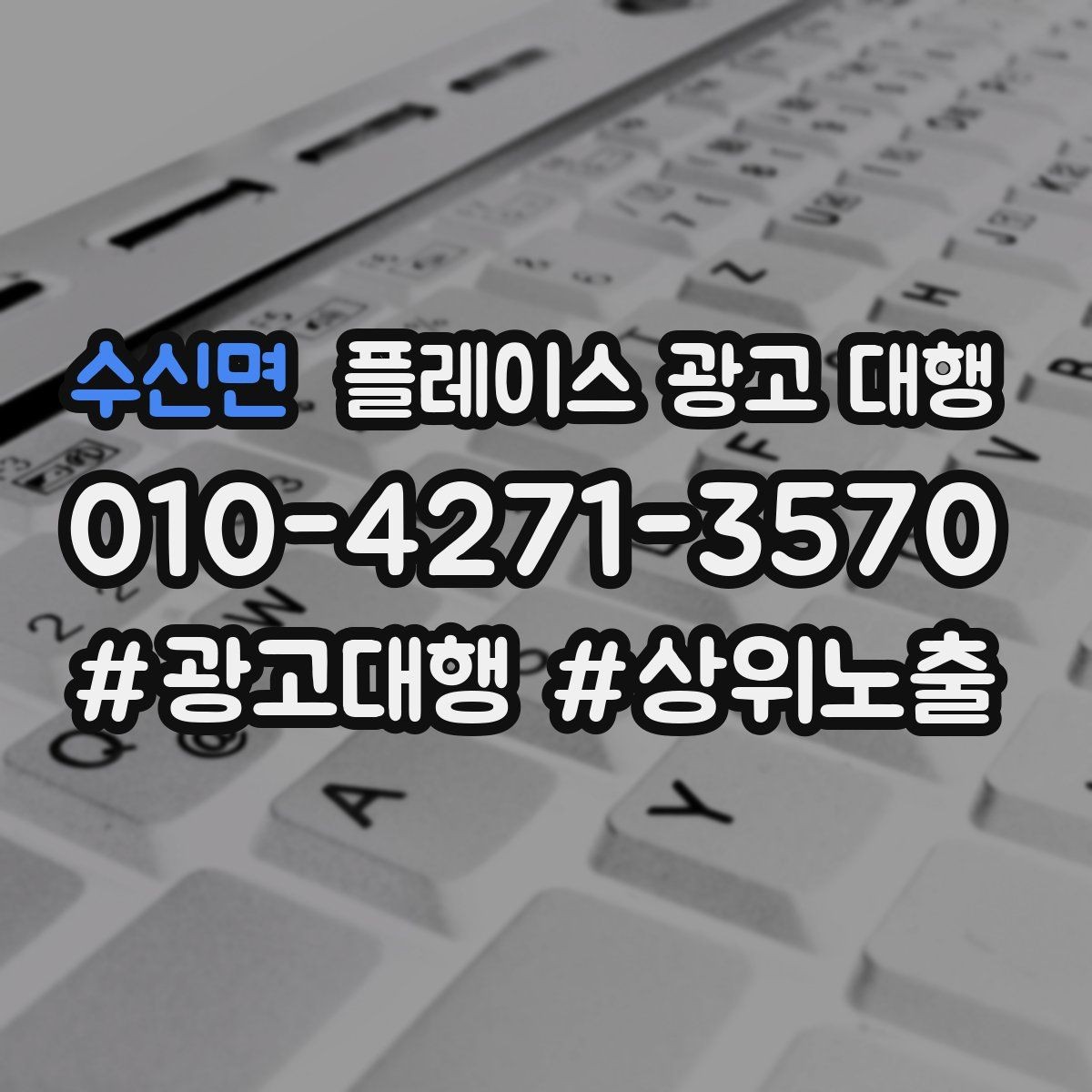 수신면 플레이스 광고 대행 매장 운영과 마케팅을 함께 보는 시각