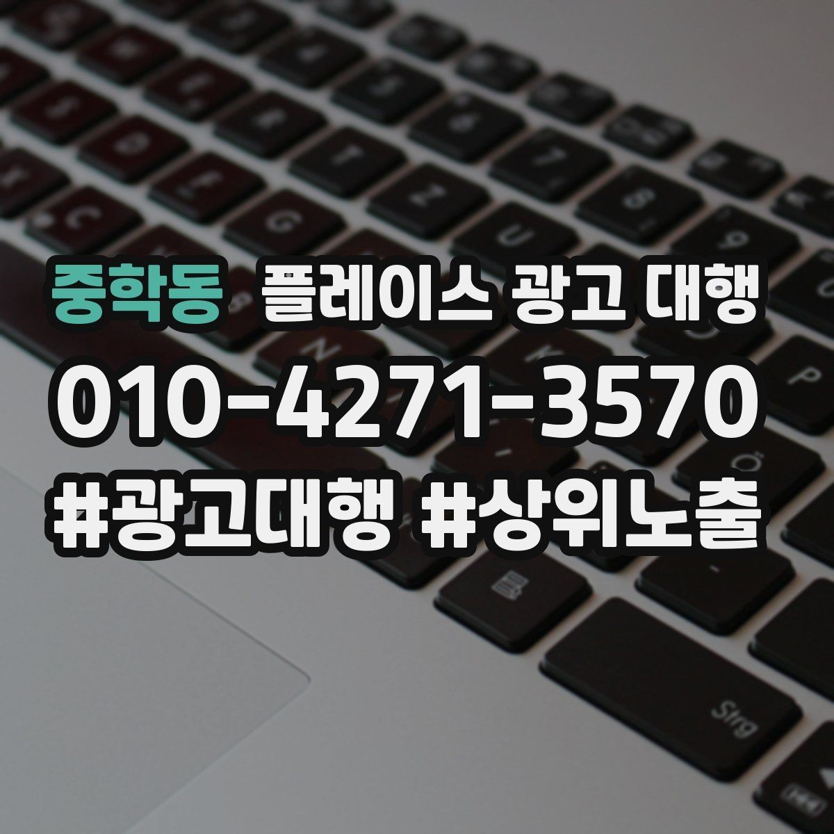 중학동 플레이스 광고 대행 반복 문의를 줄이는 응대 방식