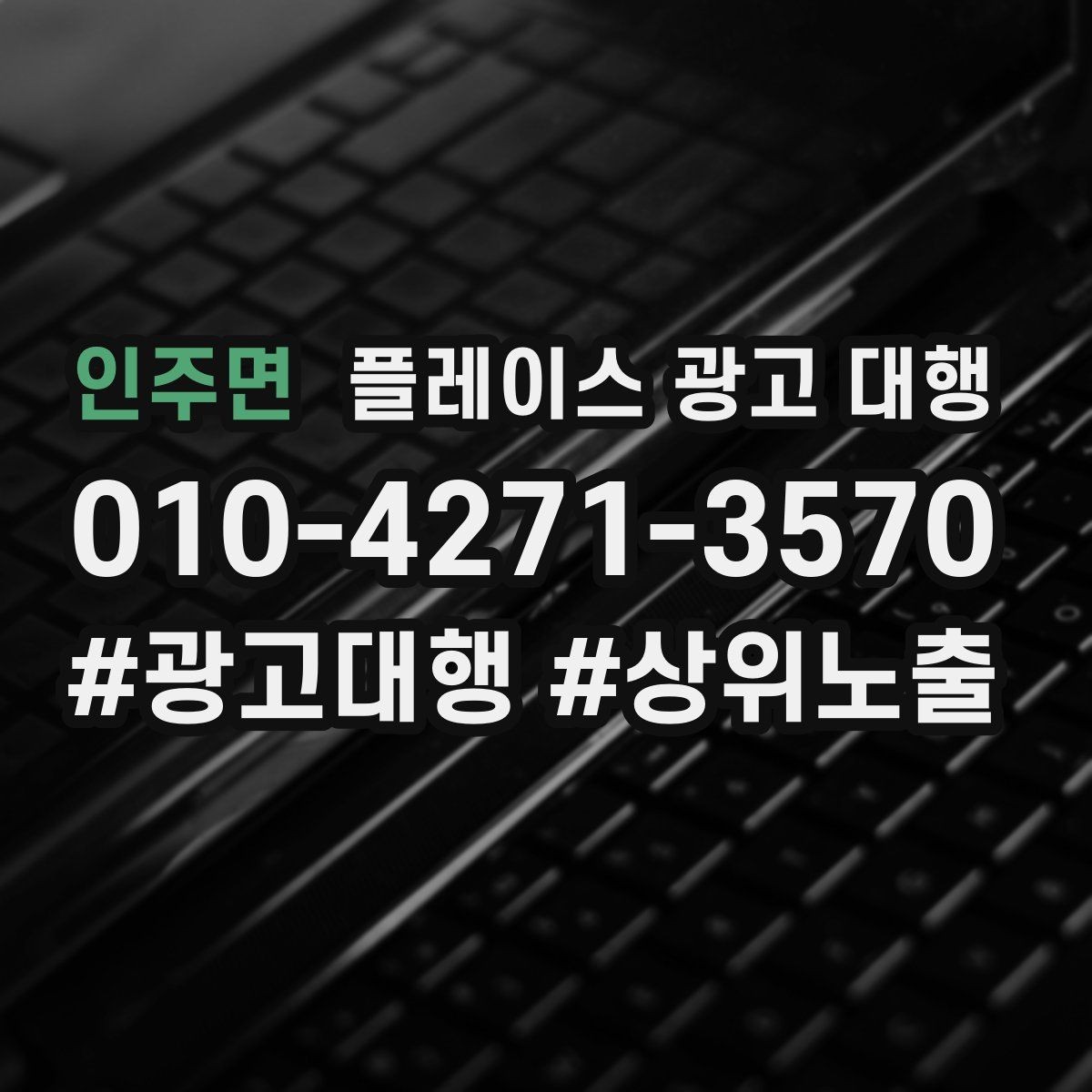 인주면 플레이스 광고 대행 효과를 확인하는 기준