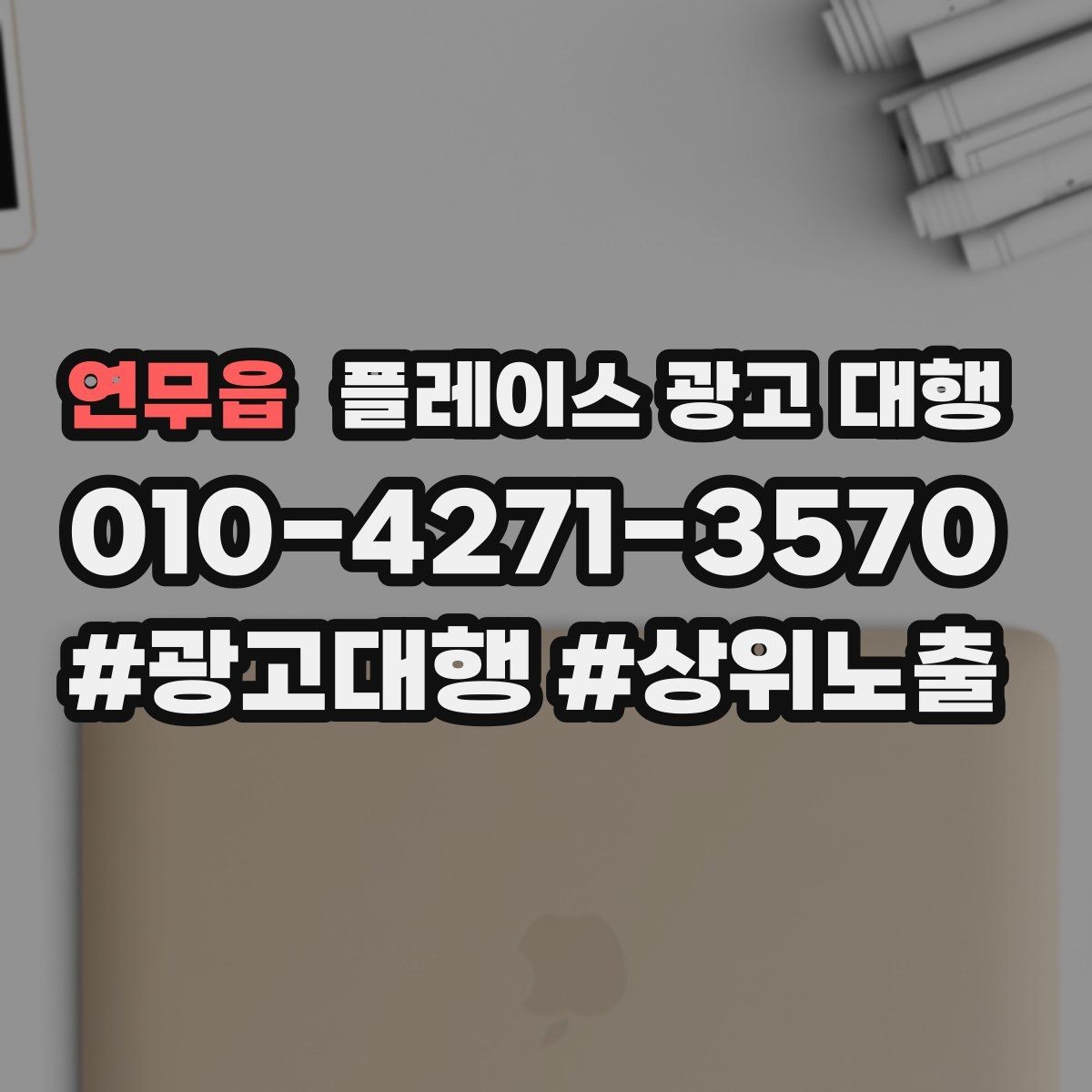 연무읍 플레이스 광고 대행 업체별 서비스 범위 살펴보기
