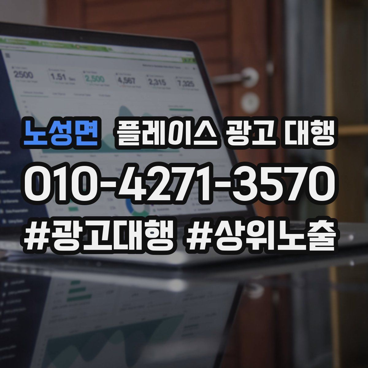 노성면 플레이스 광고 대행 운영 시 콘텐츠 배치 구조이 중요한 이유