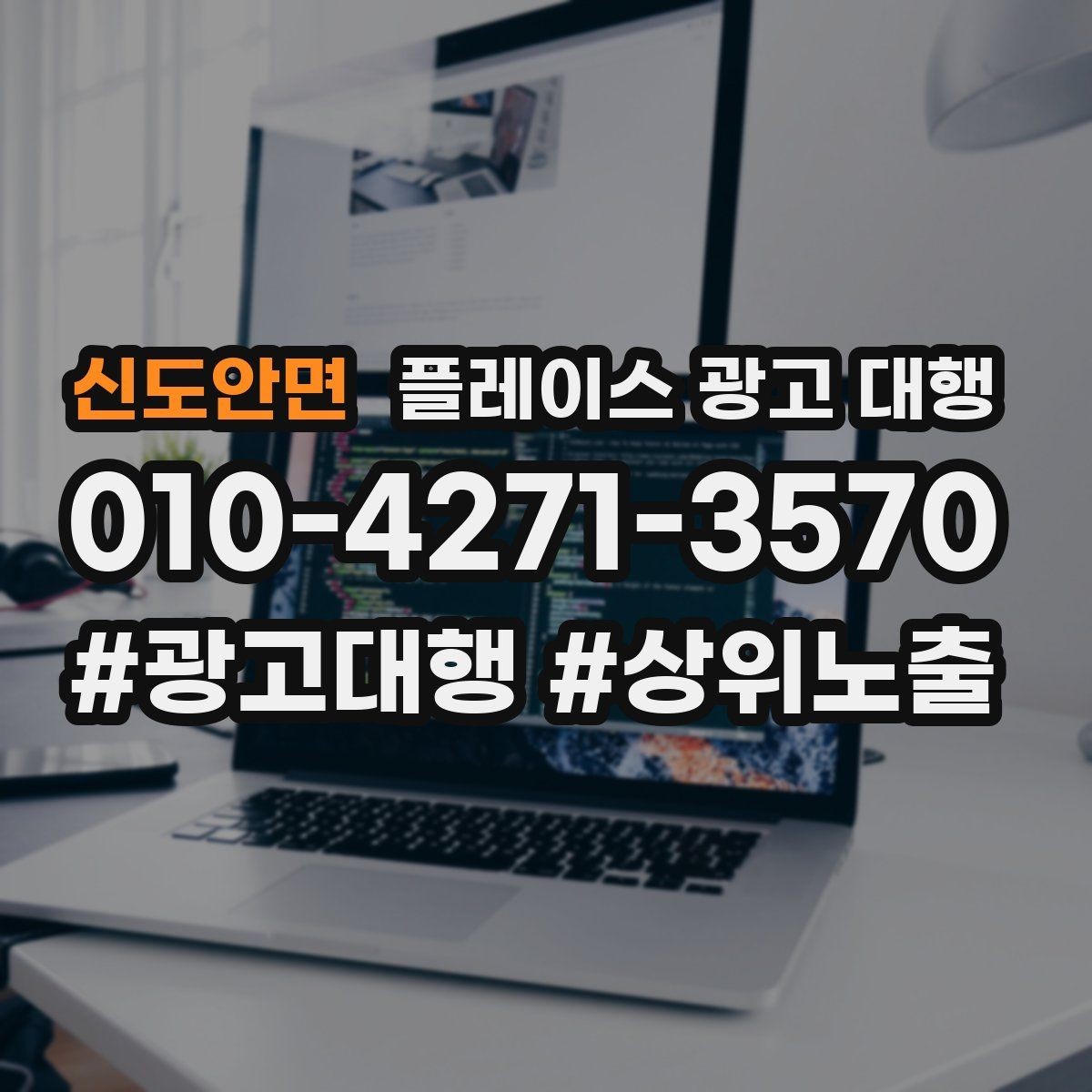 신도안면 플레이스 광고 대행 효과를 높이는 예약 유도 전략