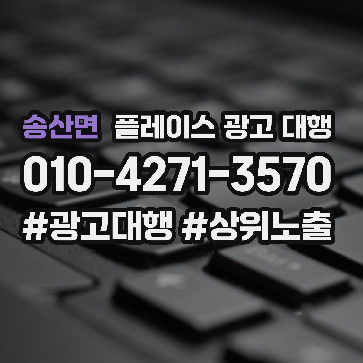 송산면 플레이스 광고 대행 운영 결과를 꾸준히 보는 이유