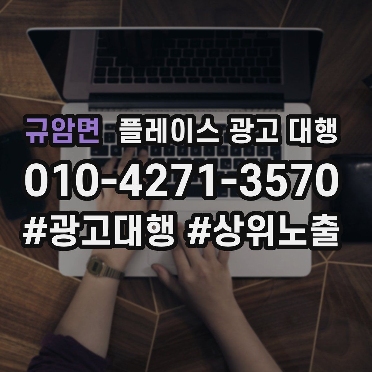 규암면 플레이스 광고 대행 후 반응을 확인하는 기준