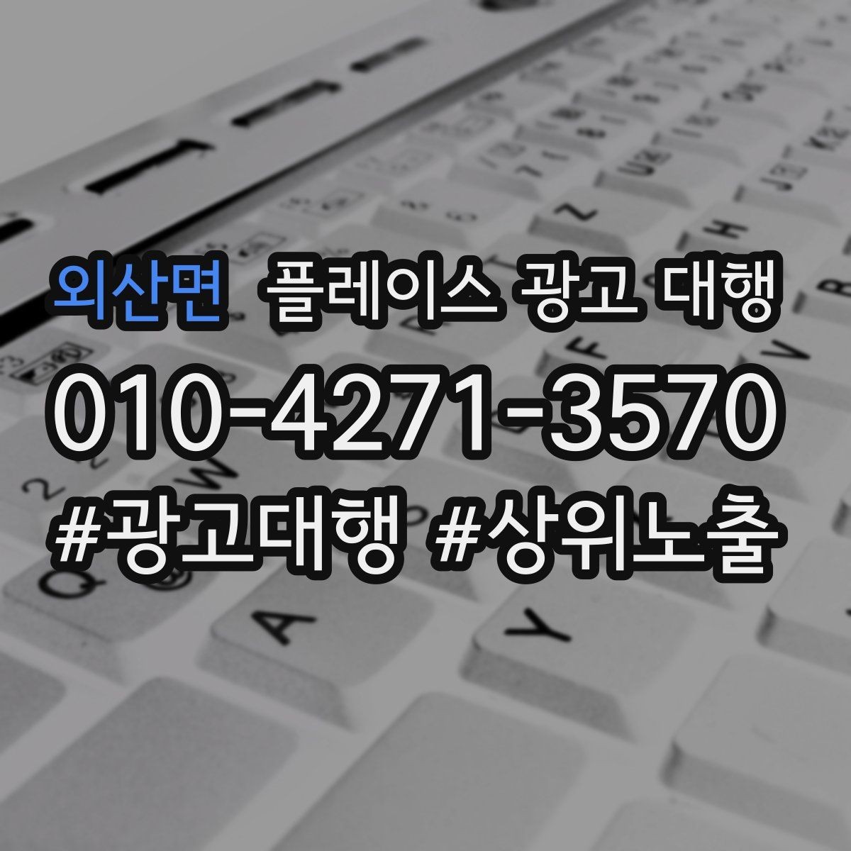외산면 플레이스 광고 대행 서비스 구성은 어떻게 다를까