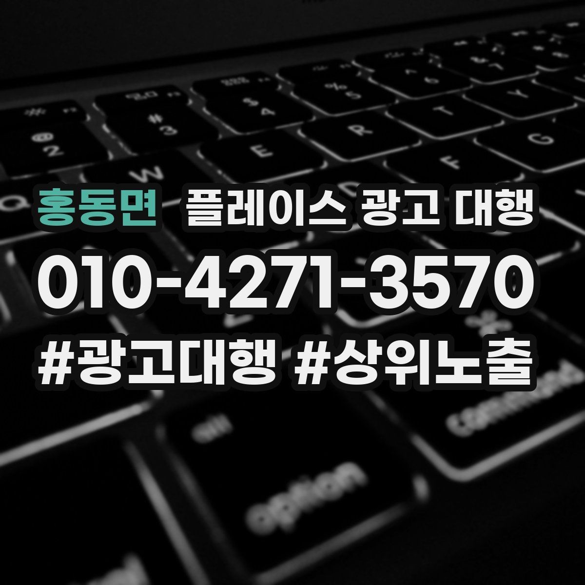 홍동면 플레이스 광고 대행 업체와 소통할 때 확인할 내용