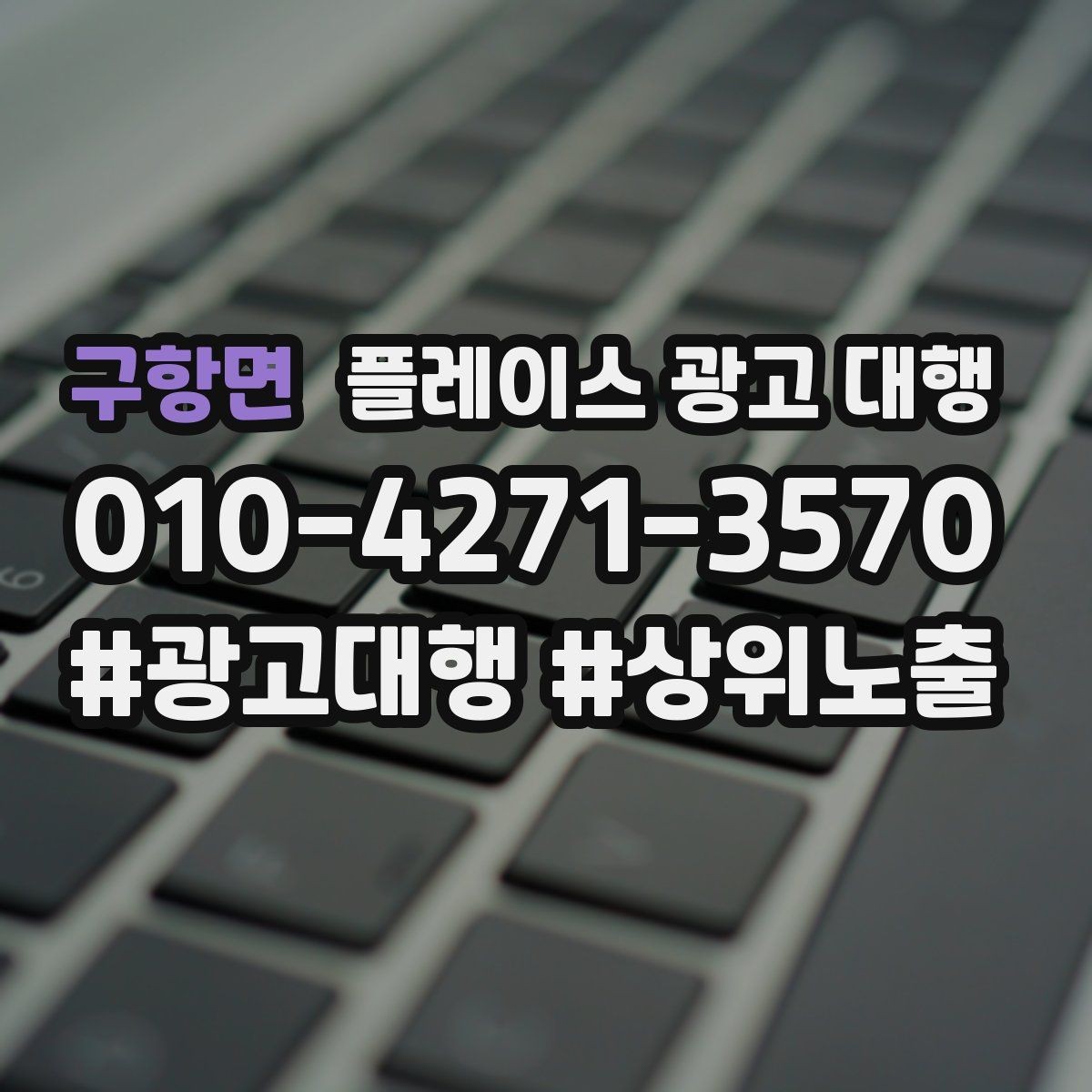 구항면 플레이스 광고 대행 관리형 서비스가 필요한 경우