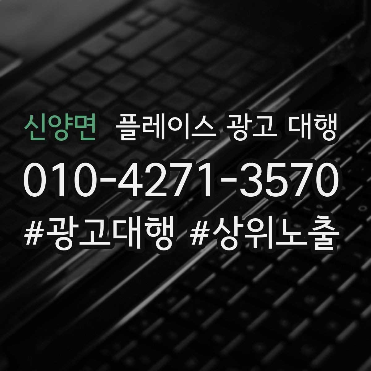 신양면 플레이스 광고 대행 후 개선해야 할 부분