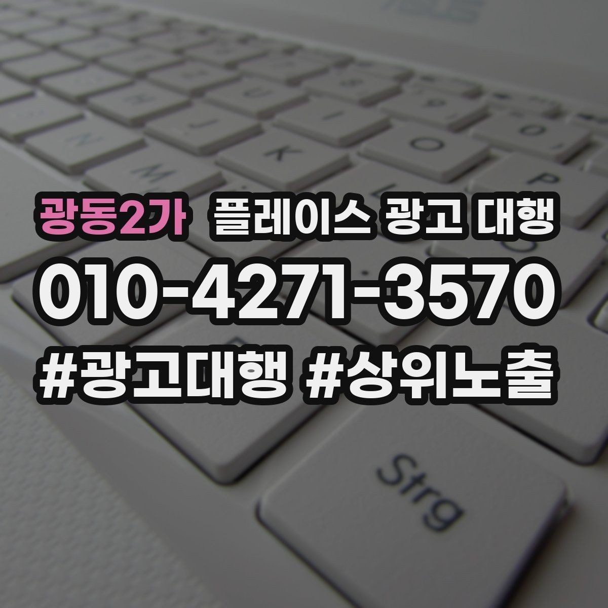 광동2가 플레이스 광고 대행 활용 전 알아볼 운영 원칙