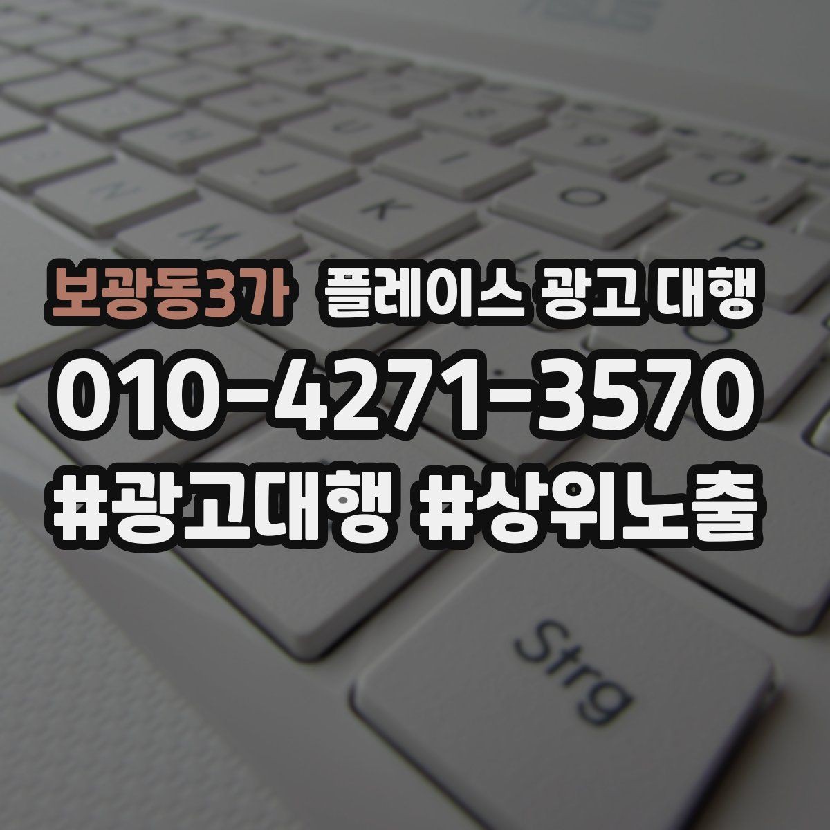 보광동3가 플레이스 광고 대행 상담 전에 준비할 질문들