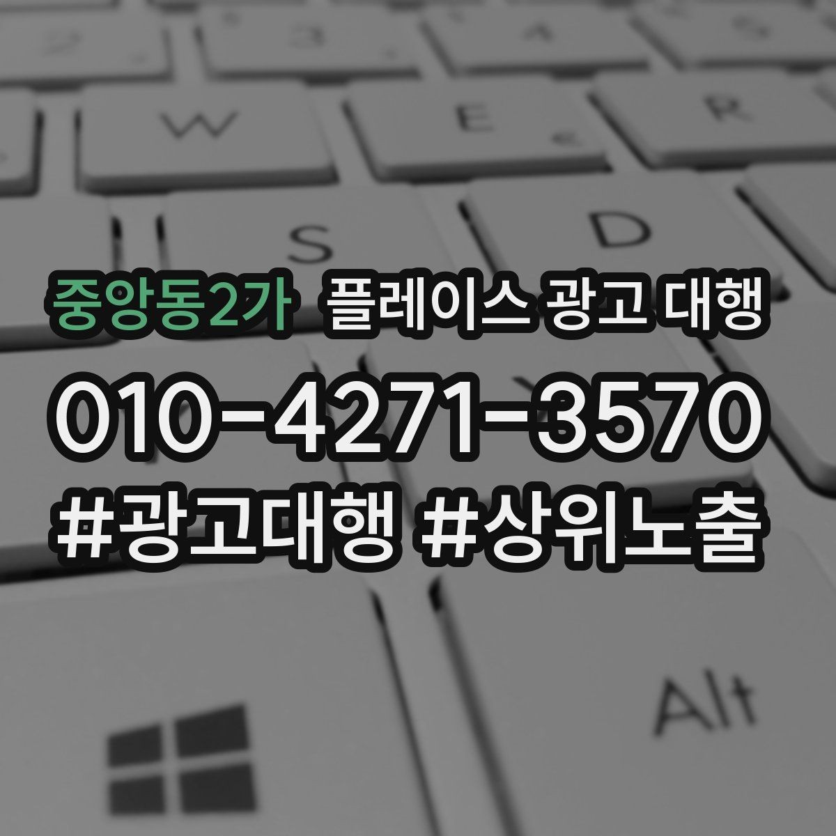 중앙동2가 플레이스 광고 대행 진행 전 매장 점검 리스트