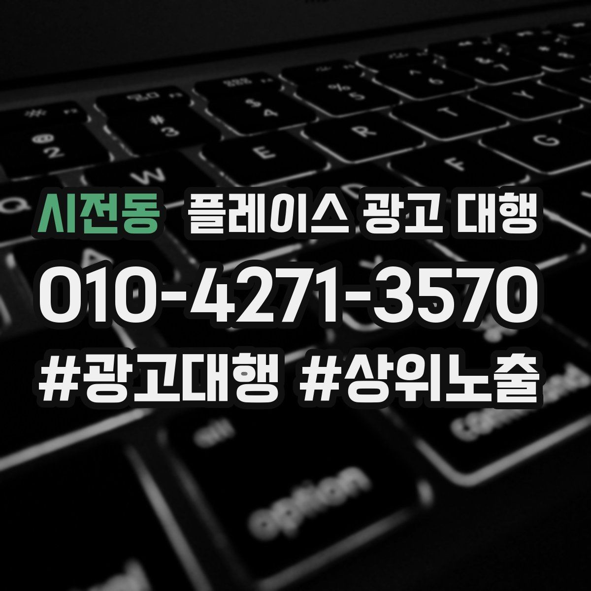 시전동 플레이스 광고 대행 효과 측정 시 확인할 지표
