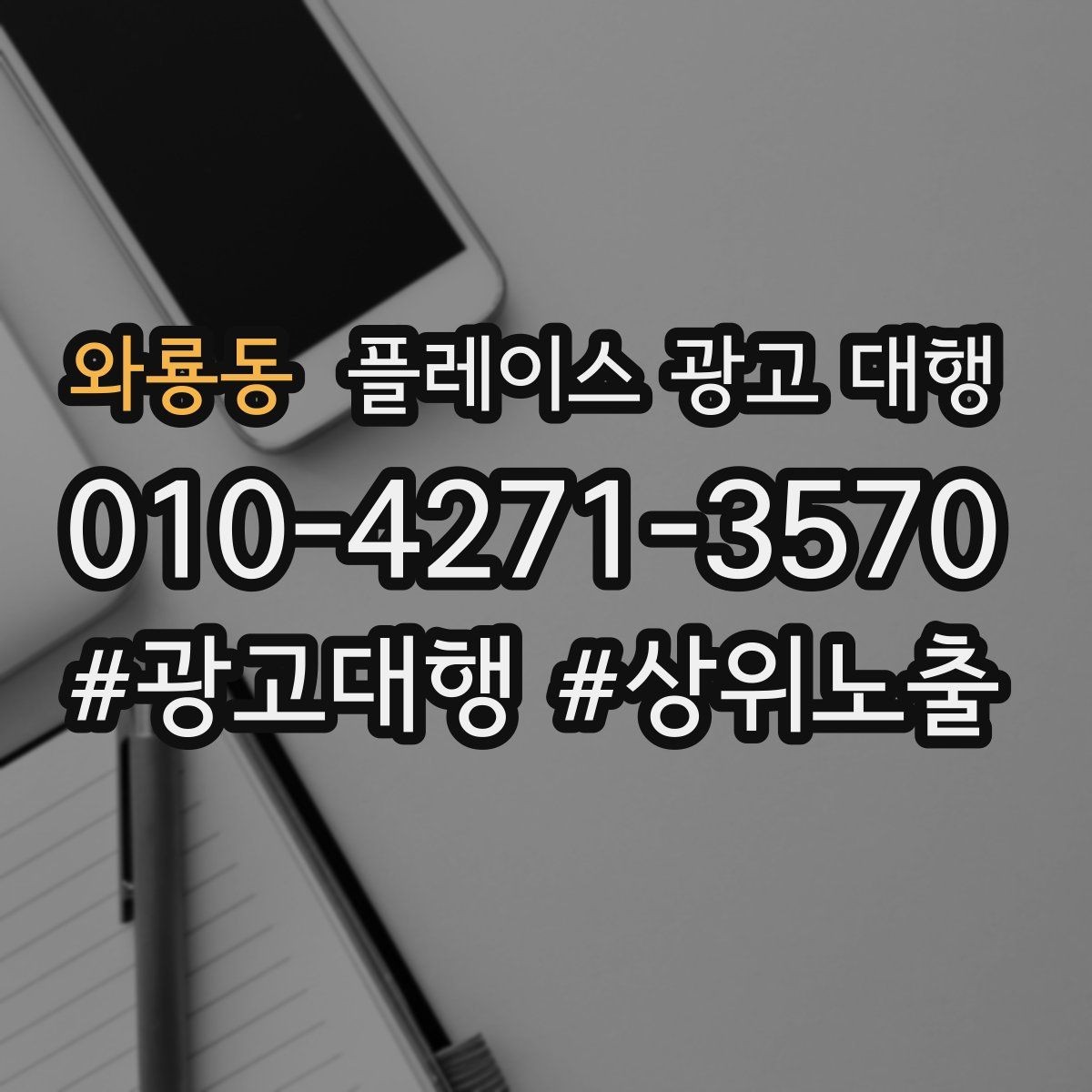 와룡동 플레이스 광고 대행 순위보다 중요한 관리 습관