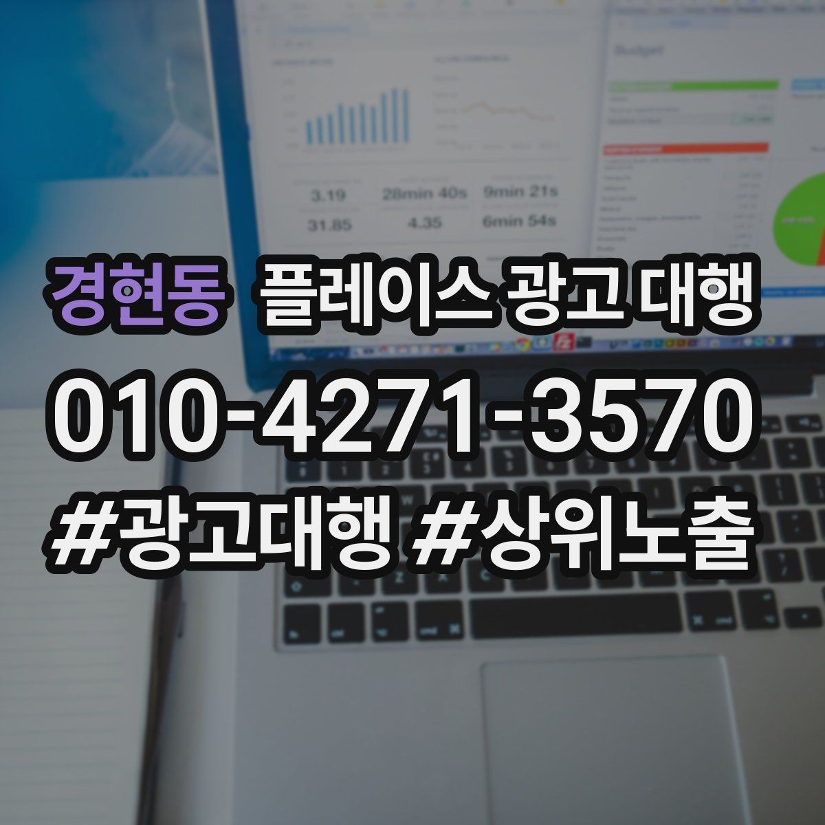 경현동 플레이스 광고 대행 성과 분석 시 보는 항목