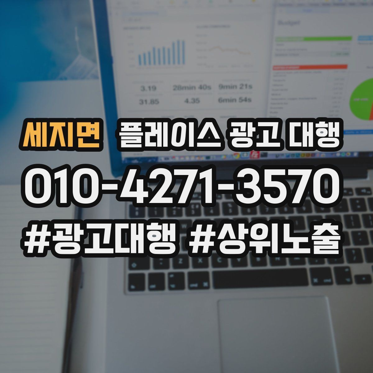 세지면 플레이스 광고 대행 계약 전에 체크할 항목