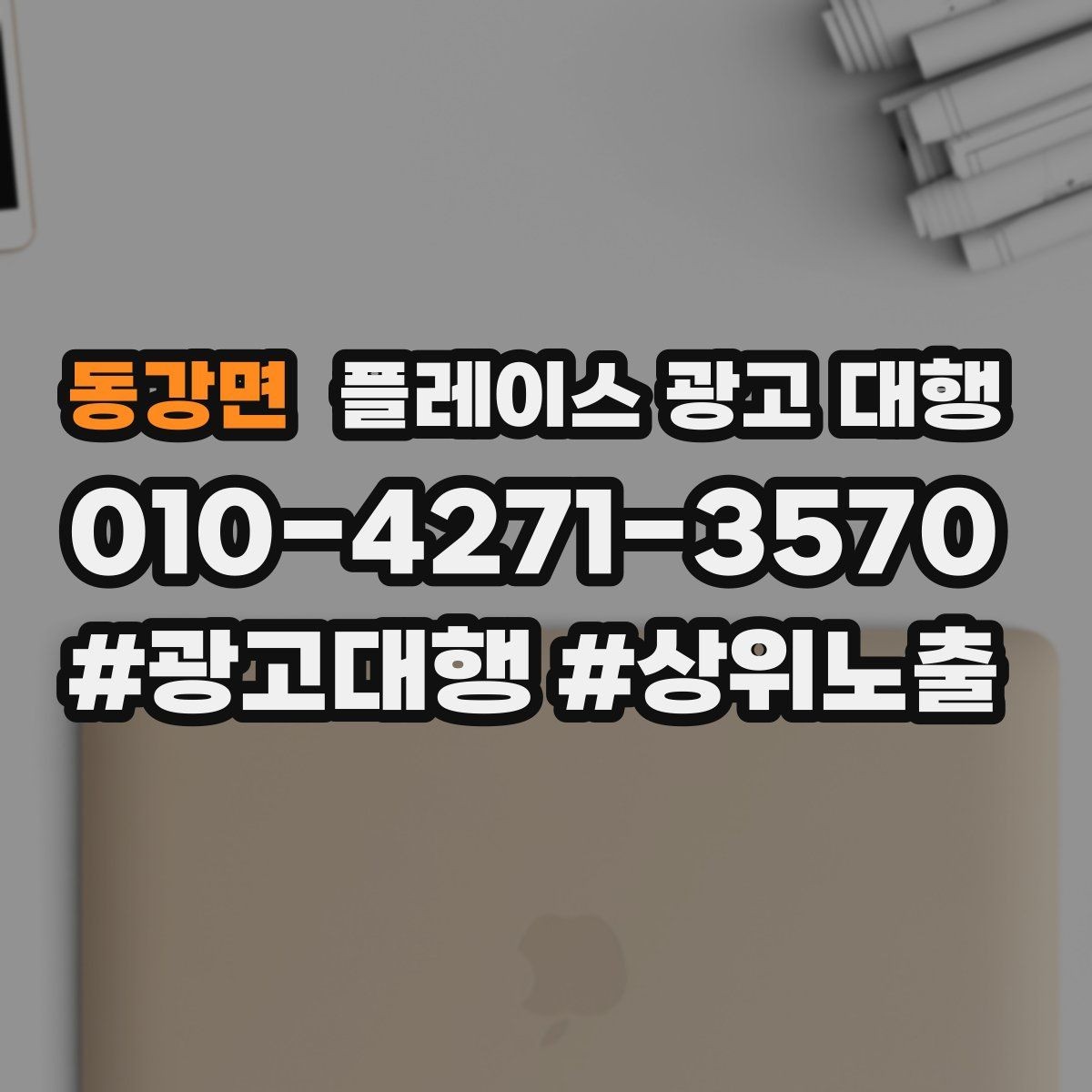 동강면 플레이스 광고 대행 매장 운영과 마케팅을 함께 보는 시각