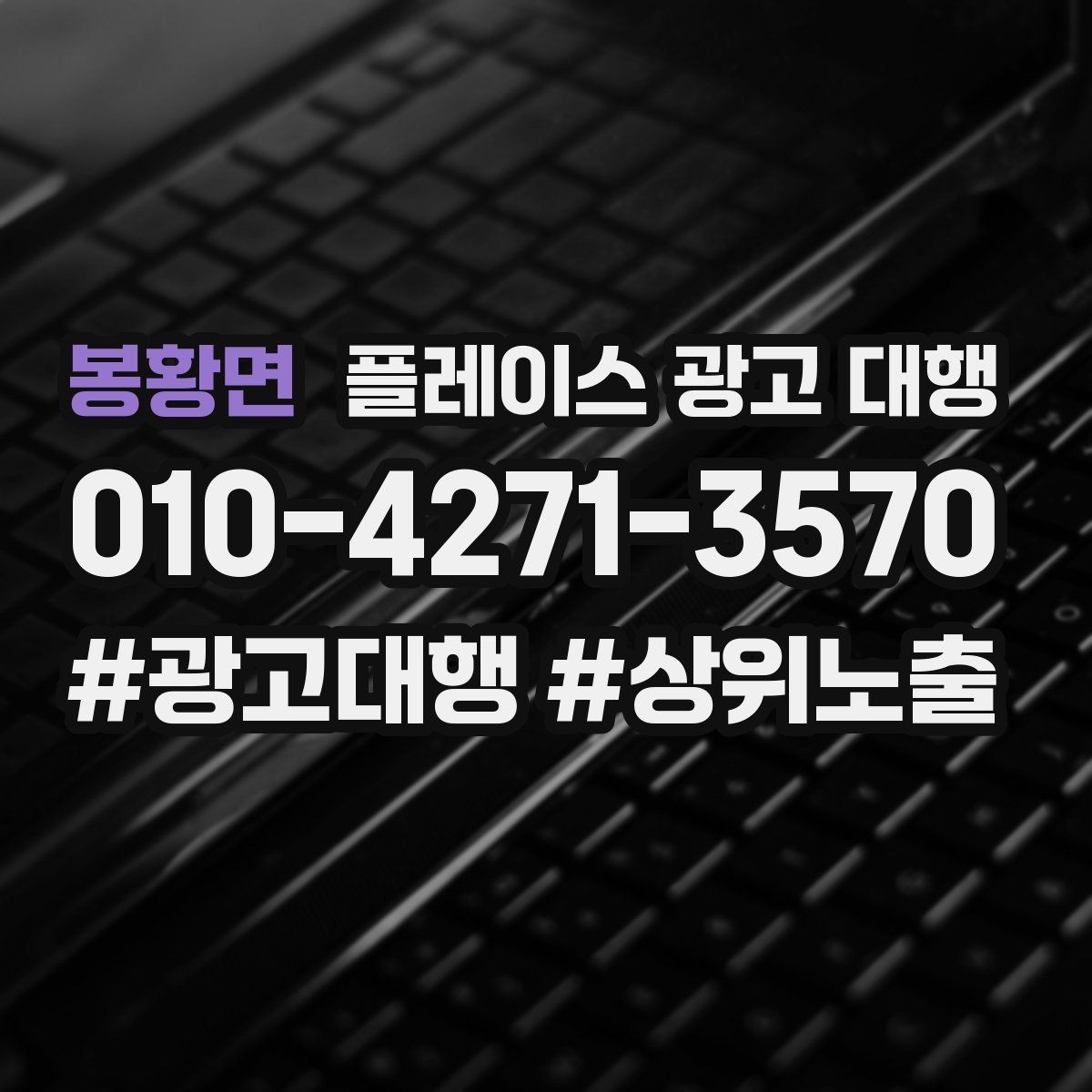 봉황면 플레이스 광고 대행 리뷰와 사진 관리가 중요한 이유