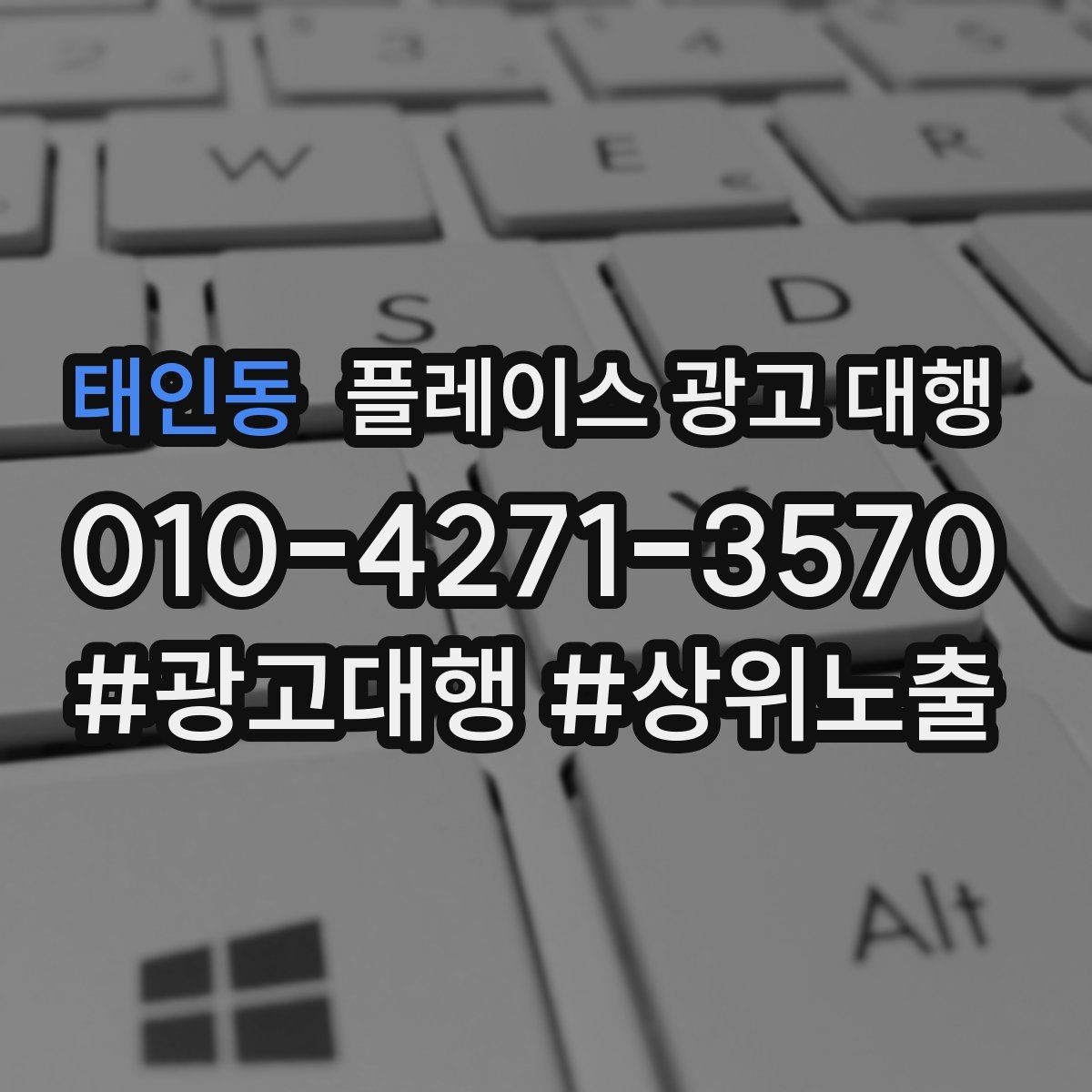 태인동 플레이스 광고 대행 운영을 안정적으로 이어가는 방법