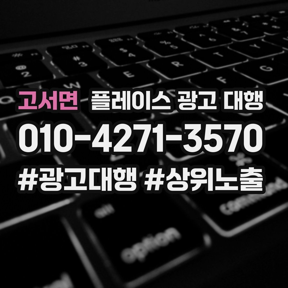고서면 플레이스 광고 대행 진행 후 확인해야 할 결과 지표