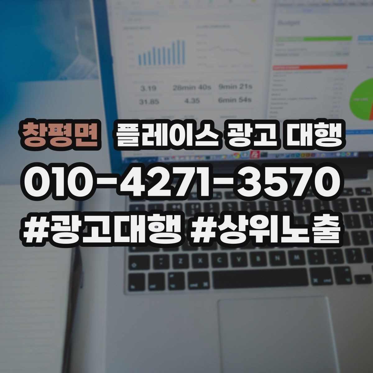 창평면 플레이스 광고 대행 지역 고객 특성에 맞춘 안내 방식