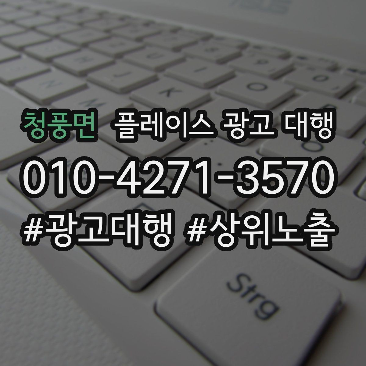 청풍면 플레이스 광고 대행 광고 효율을 떨어뜨리는 요소