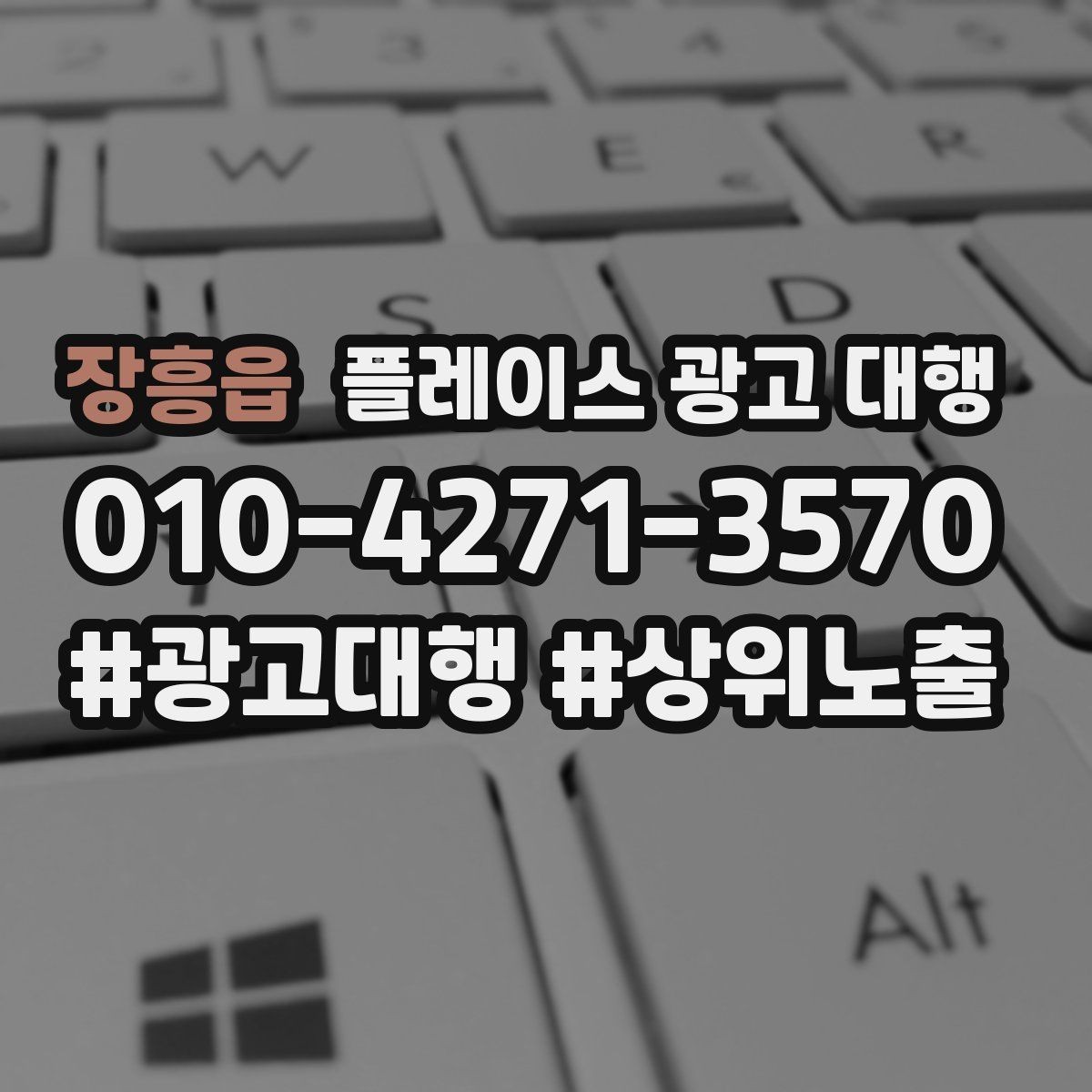 장흥읍 플레이스 광고 대행 운영 시 콘텐츠 구성이 중요한 이유