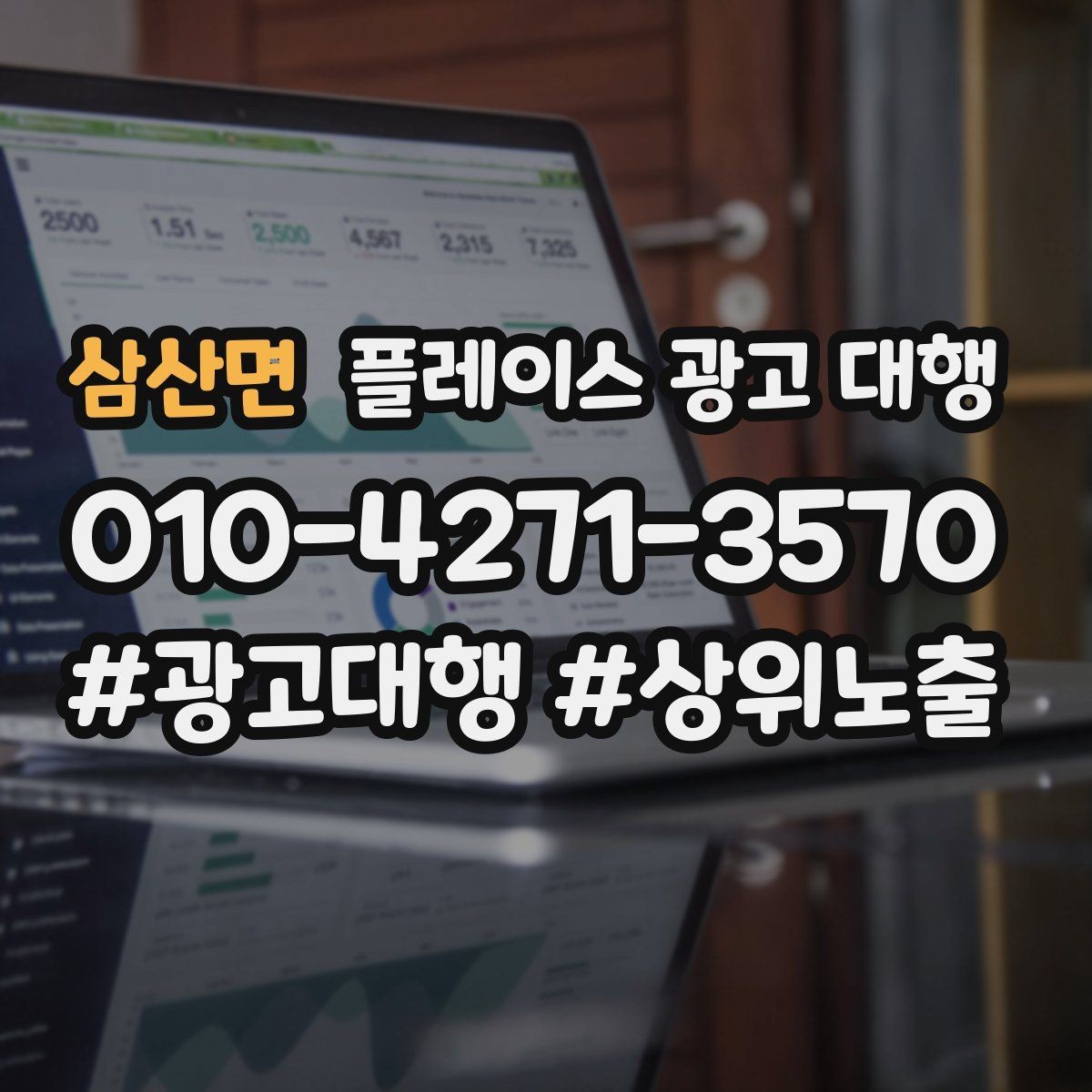 삼산면 플레이스 광고 대행 상담으로 알 수 있는 것