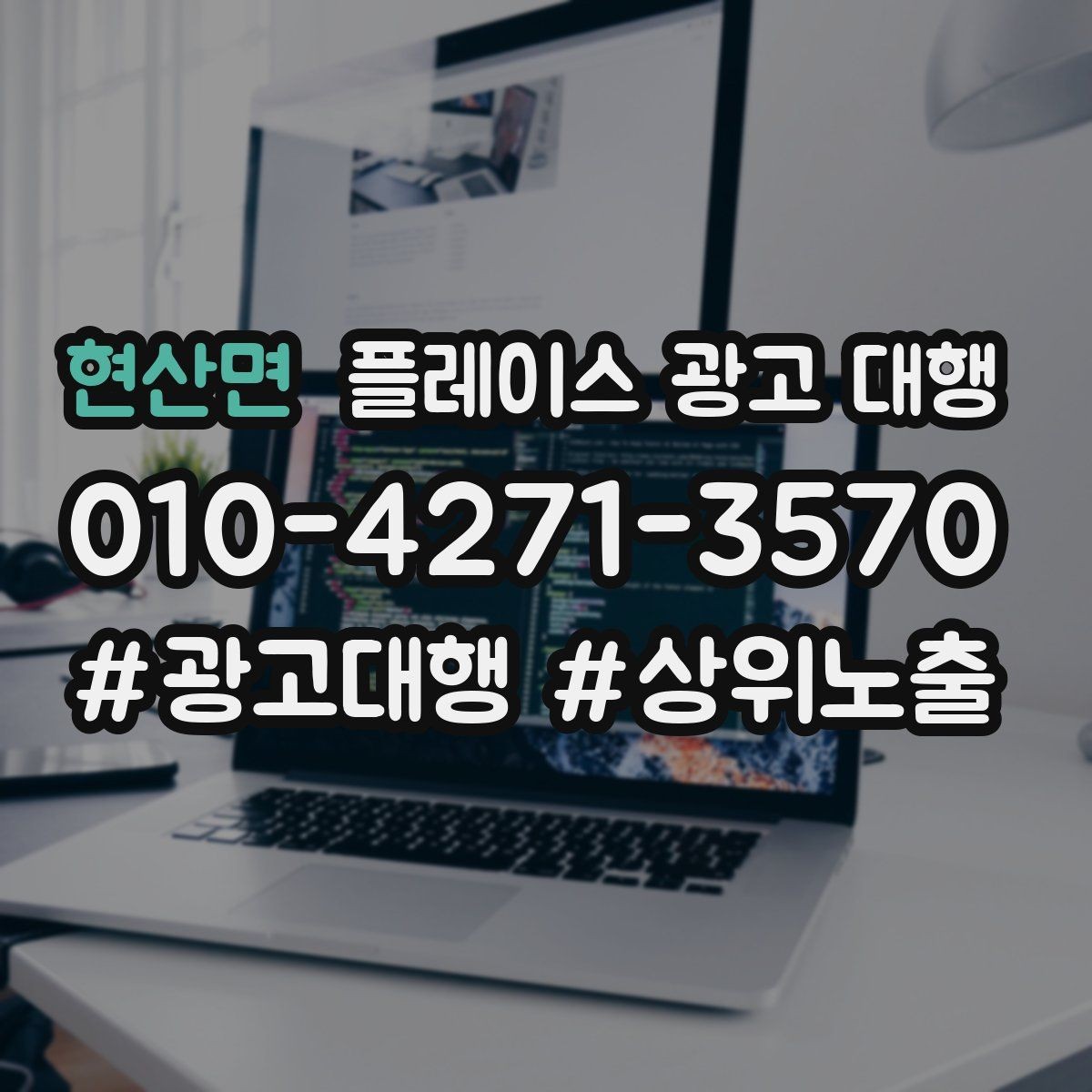 현산면 플레이스 광고 대행 운영 효율을 위한 내부 점검 항목