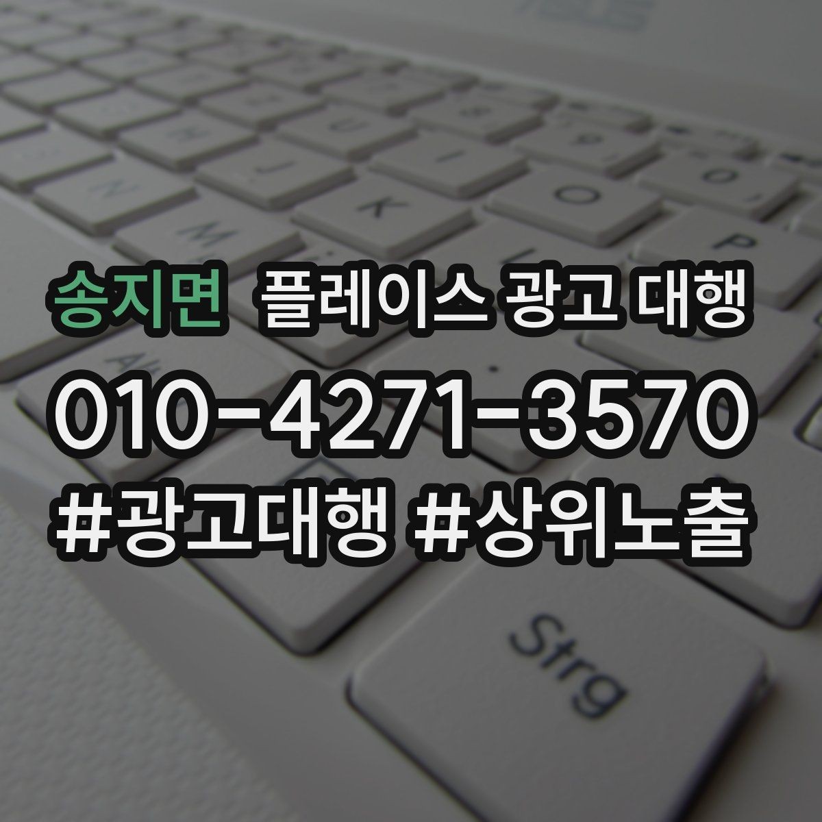 송지면 플레이스 광고 대행 시작 전에 알아야 할 준비물