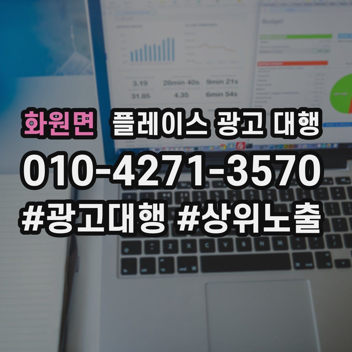 화원면 플레이스 광고 대행 운영에 필요한 기본 자료 정리