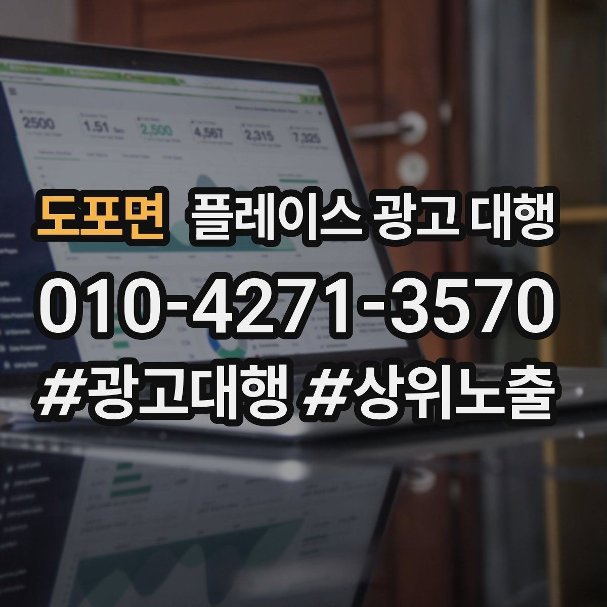도포면 플레이스 광고 대행 의뢰 전 준비해야 할 자료