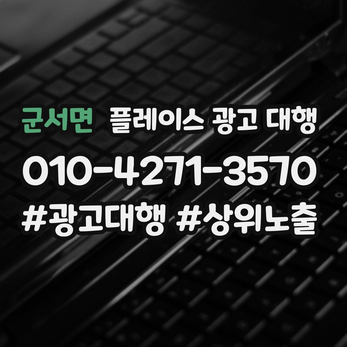 군서면 플레이스 광고 대행 도입 시 현실적으로 기대할 점