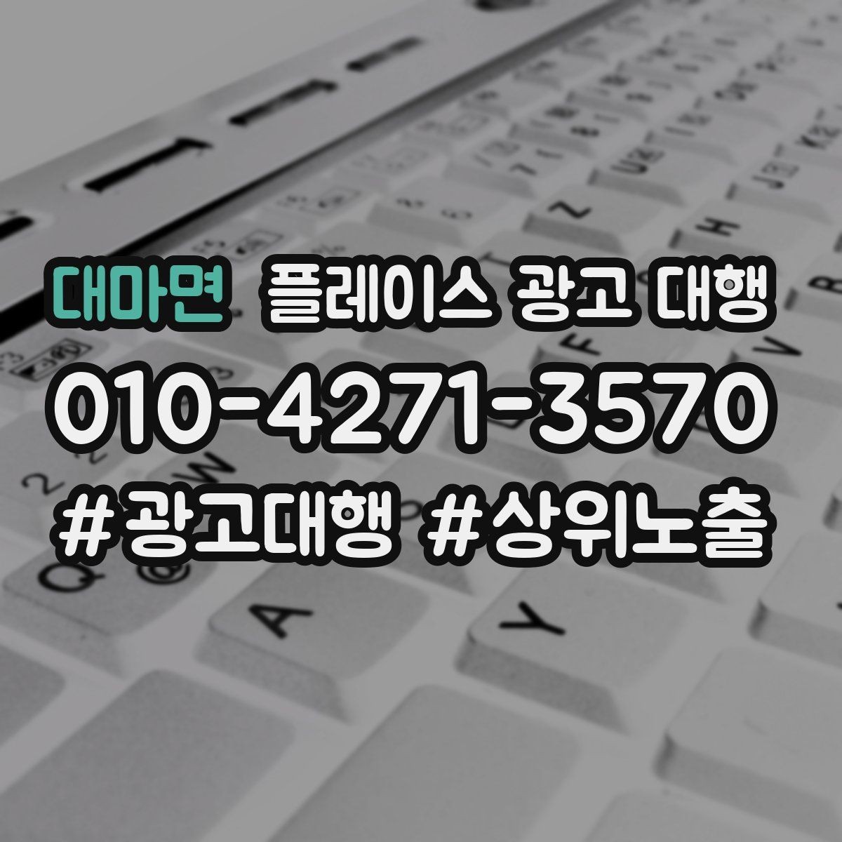 대마면 플레이스 광고 대행 예산을 세우는 현실적인 기준