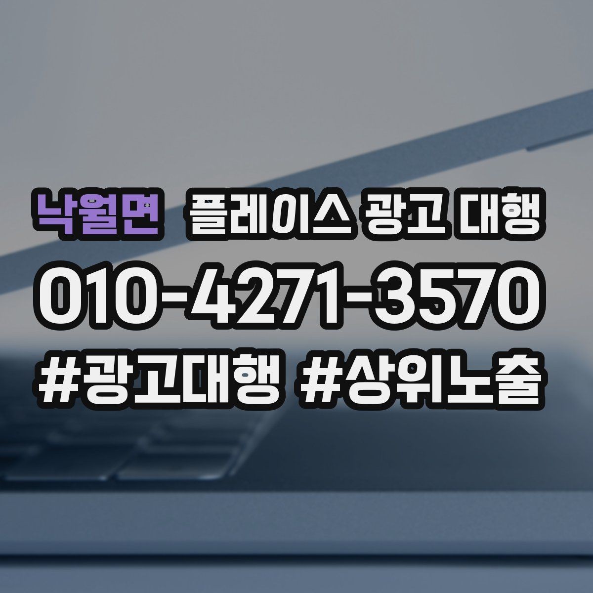 낙월면 플레이스 광고 대행 의뢰 전 준비해야 할 자료