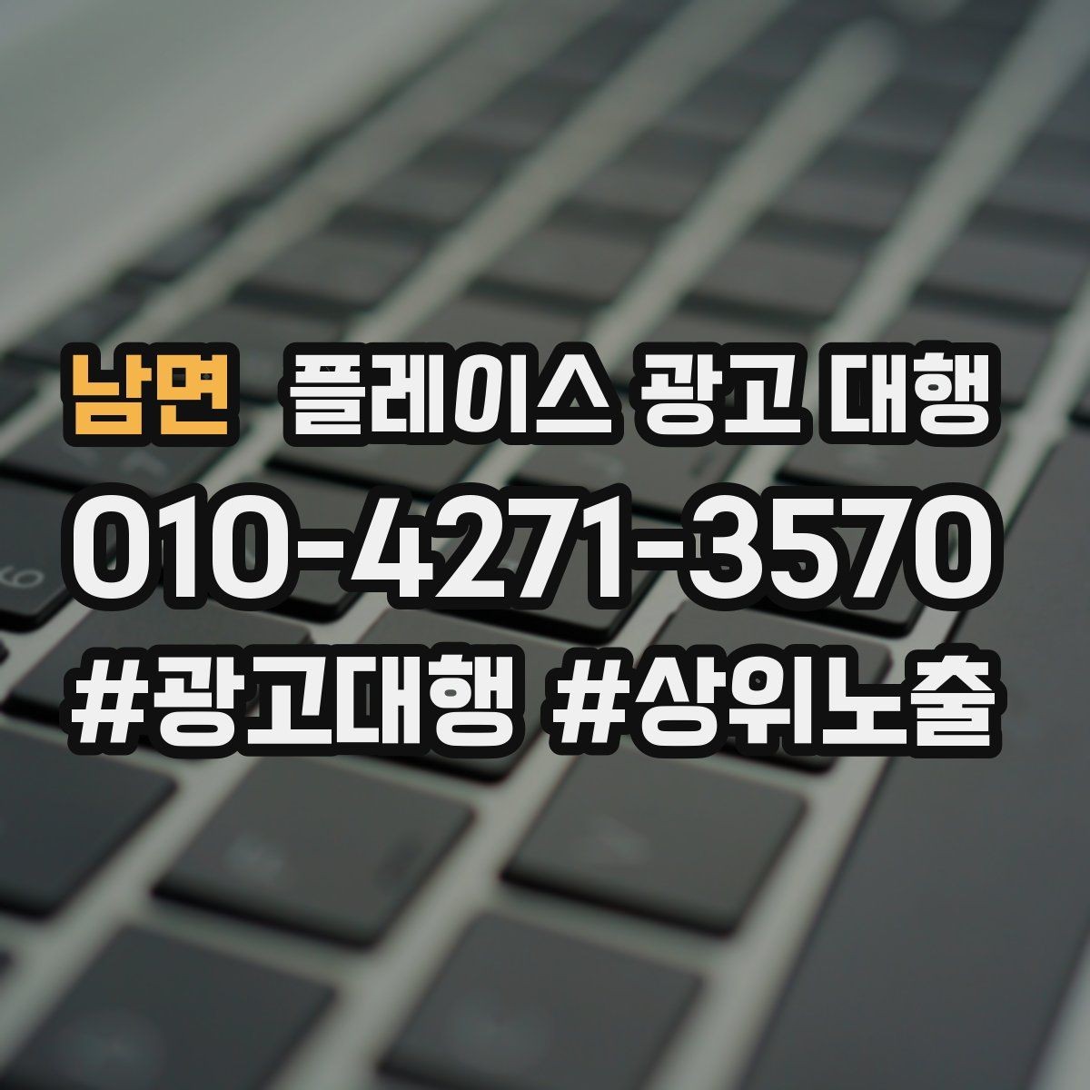 남면 플레이스 광고 대행 초기 상담부터 진행까지의 과정