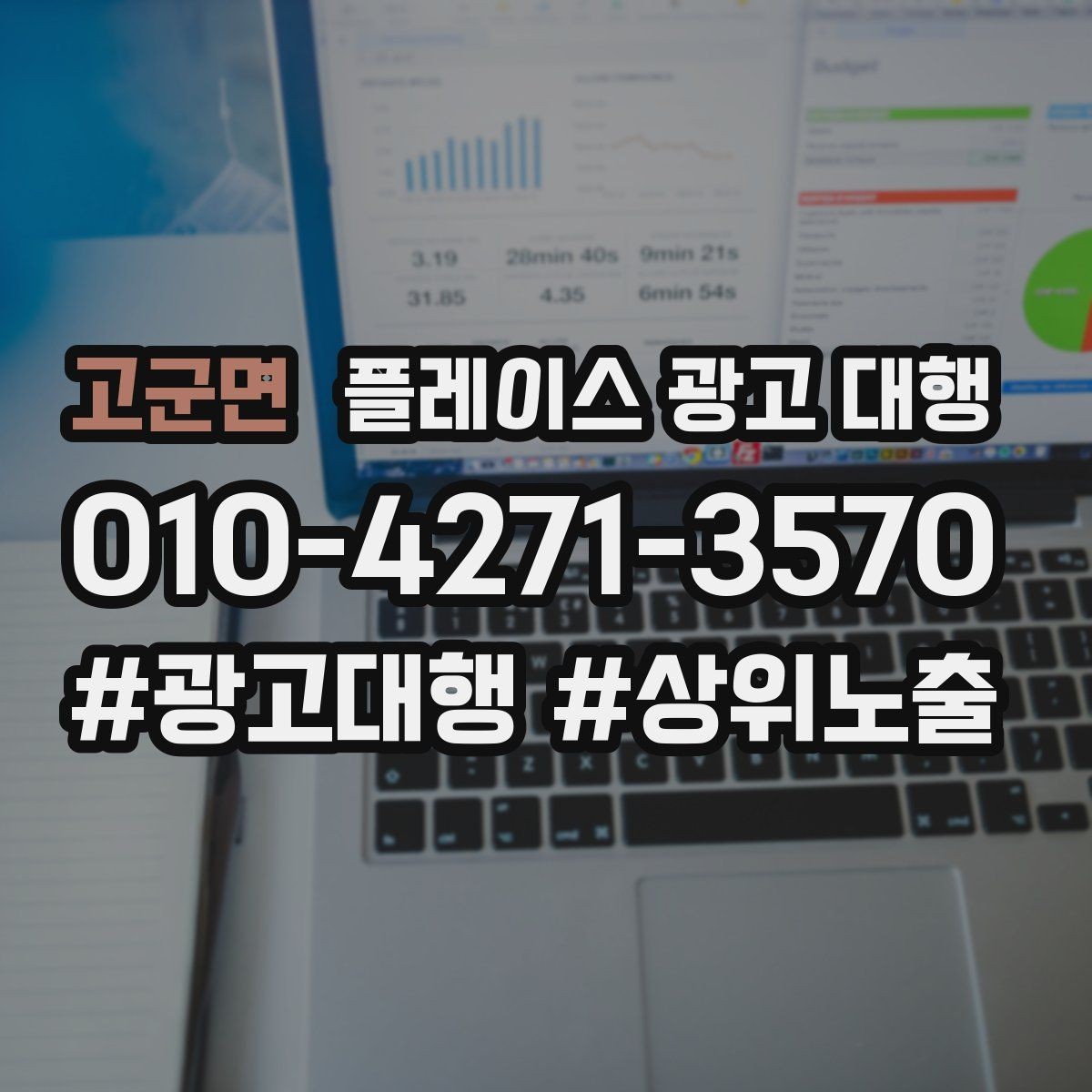 고군면 플레이스 광고 대행 지역별 경쟁도에 따른 접근법